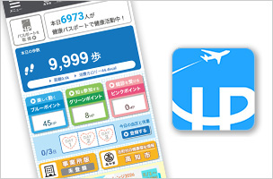 高知家健康パスポート