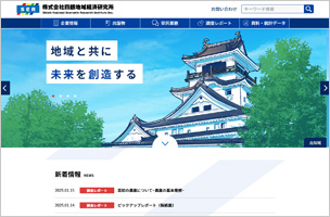 四銀地域経済研究所